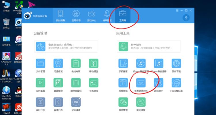 iOS如何轻松录屏（实用技巧帮你快速掌握屏幕录制功能）