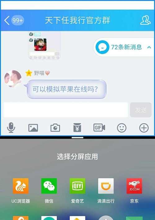 iPhone如何分屏两个app提高工作效率（简单操作）