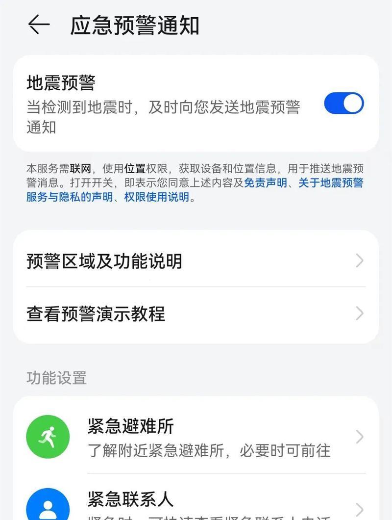 以苹果怎么设置地震警报（利用苹果设备保护生命和财产安全）