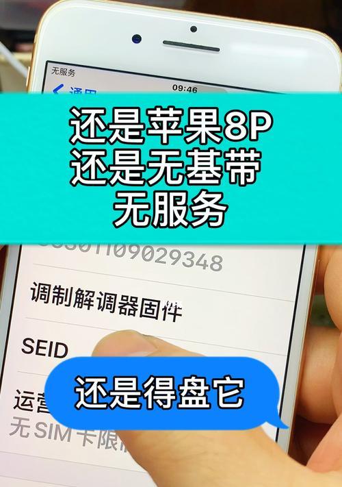 解决苹果无服务的有效方法（解决苹果手机无服务问题的实用技巧）