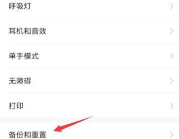手机恢复出厂设置的影响及注意事项（手机恢复出厂设置的作用和风险）