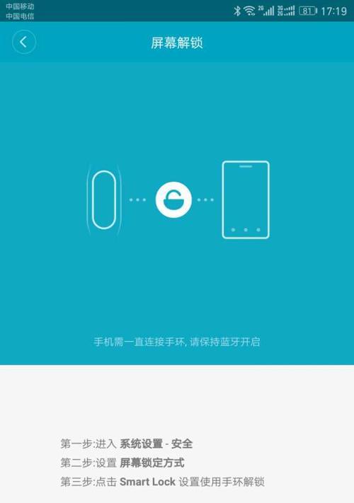 小米手环绑定教程（解密小米手环绑定的奥秘）
