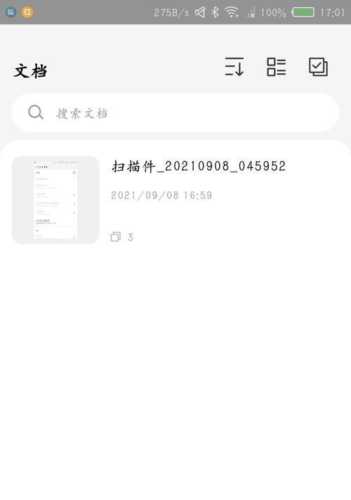 纸质文件扫描转PDF（以怎么把纸质文件扫描成PDF格式）