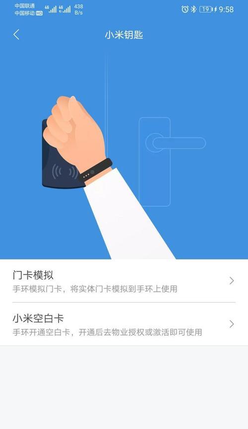 小米手环6NFC与门禁卡的绑定与应用（便捷生活新方式）