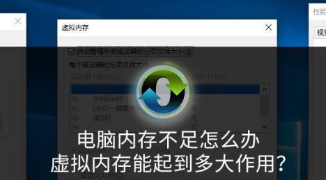 电脑虚拟内存设置及优化技巧（提升电脑性能的关键—合理设置虚拟内存）