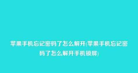 如何通过电脑改密码屏幕锁（简单易行的电脑密码屏幕锁修改指南）