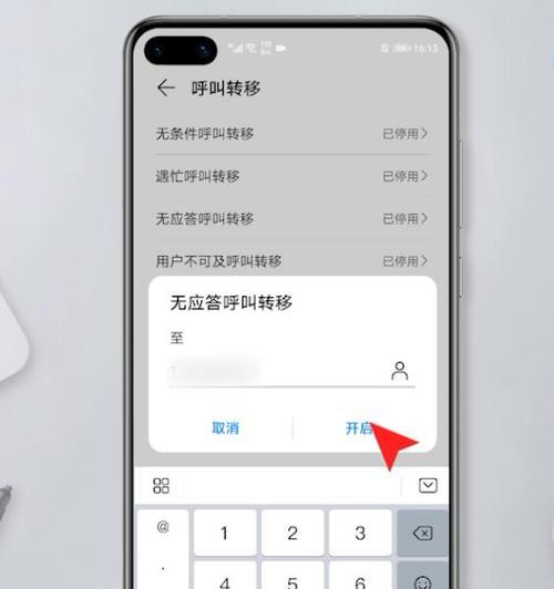 如何设置苹果手机的呼叫转移功能（一步步教你轻松设置呼叫转移功能）