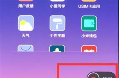 小米手机截图教程（一步步教您如何使用小米手机进行截图）