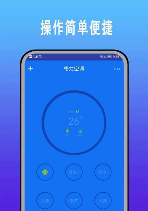 通过手机遥控空调，轻松享受舒适生活（以何种手机为基础实现空调遥控功能）