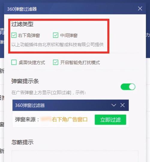 电脑屏蔽软件与弹出广告（提升浏览体验）