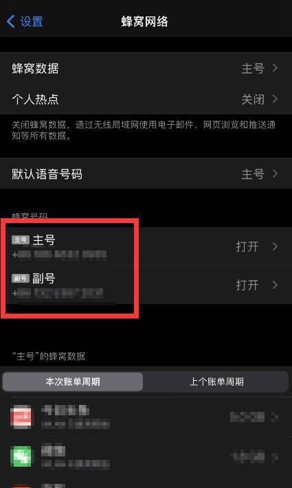 iPhone12双卡主副号设置教程（轻松掌握iPhone12双卡主副号设置技巧）