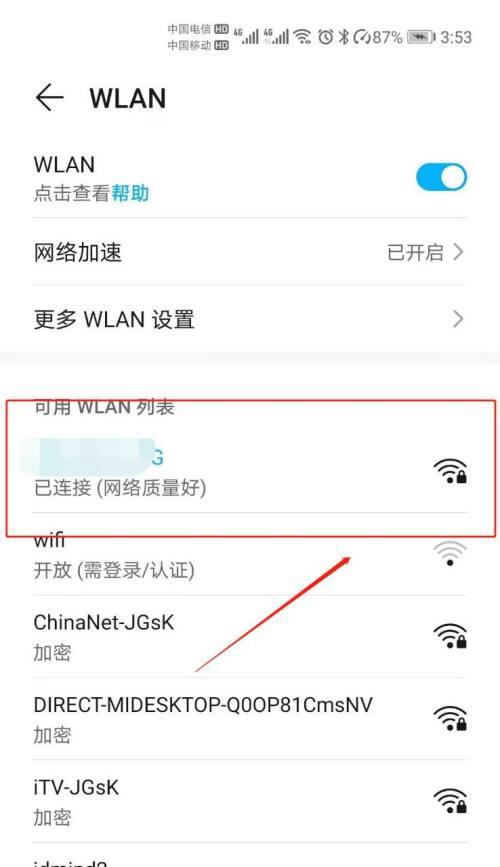 揭秘隐藏的WIFI网络（发现和连接隐藏的WIFI网络的技巧与方法）