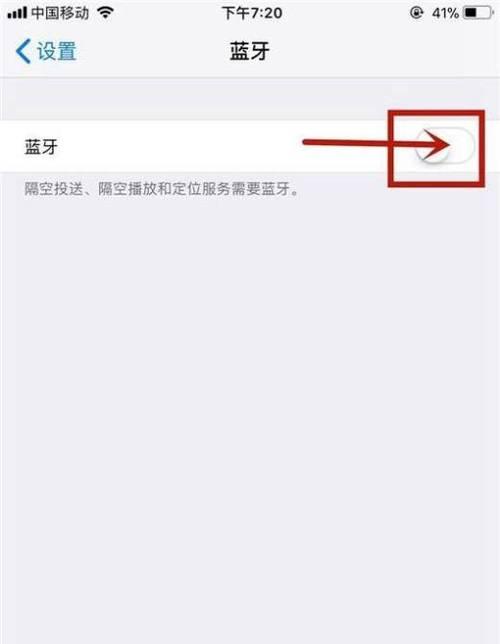 解决苹果手机无法搜索到蓝牙设备的问题