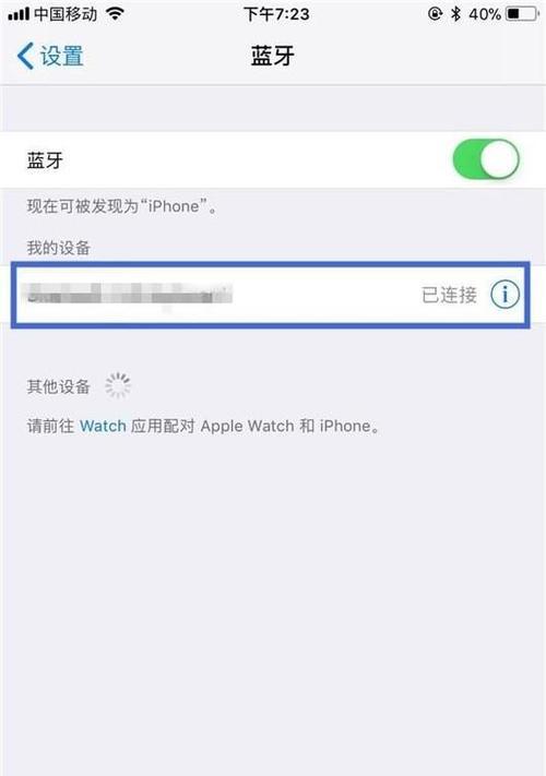 蓝牙配对成功但无法连接的原因及解决方法（探究蓝牙连接问题）