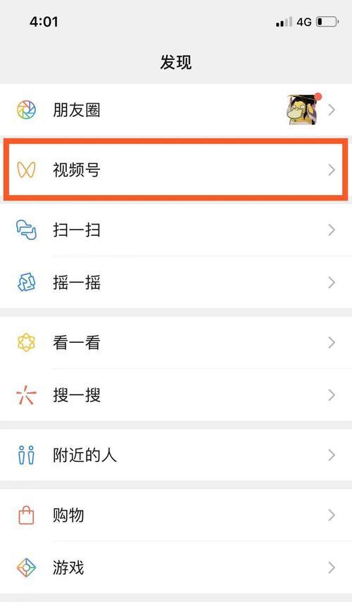 微信视频号的使用技巧及视频保存方法（探索微信视频号的新功能）