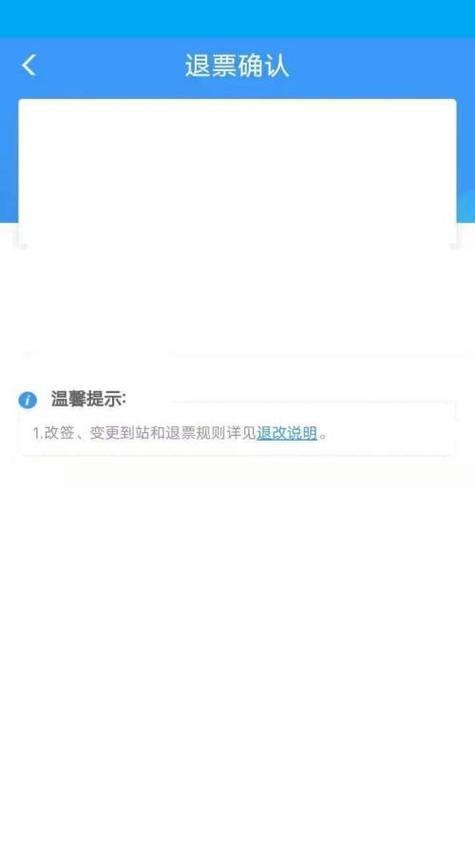 教你如何快速退票，省时又省心（12306退票攻略）