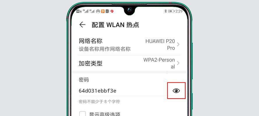 忘记热点密码怎么办（解决忘记热点密码的方法和技巧）