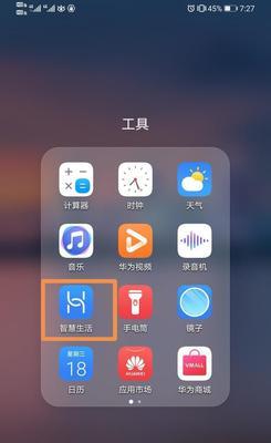 华为手机WiFi自动关闭的原因及解决方法