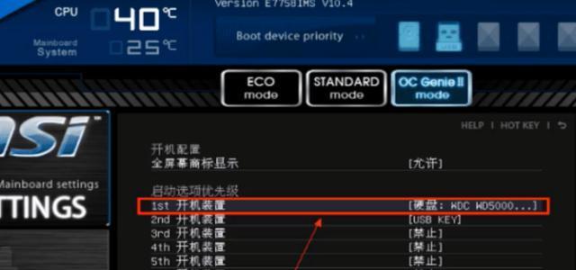 华硕主板BIOS设置硬盘启动顺序教程（轻松设置硬盘启动顺序）