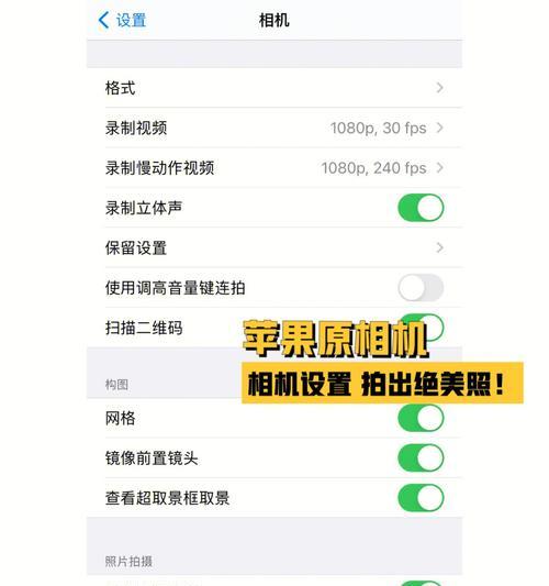 苹果手机截屏功能设置指南（简单操作让您轻松截屏）