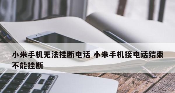 打电话打游戏黑屏解决方法（保证游戏畅玩）