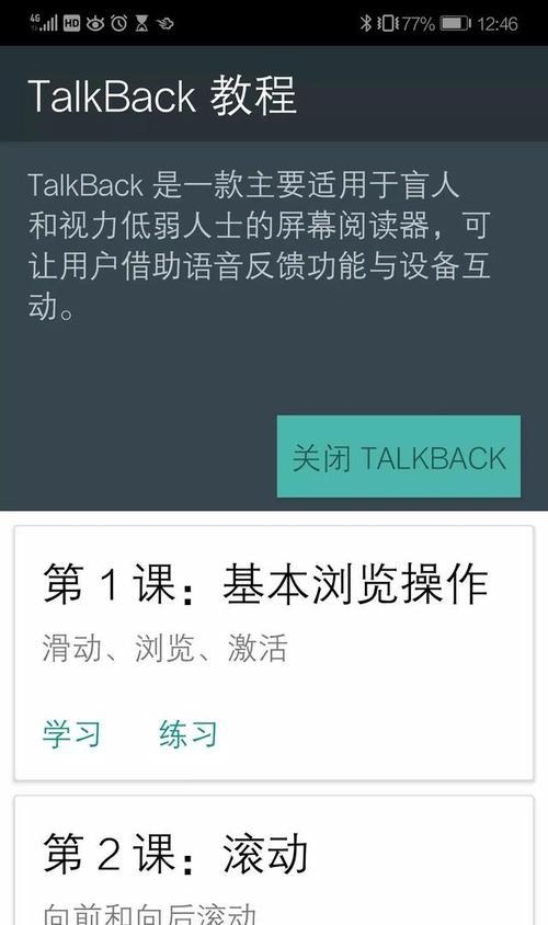 如何退出TalkBack模式（简单操作让您轻松脱离TalkBack模式）