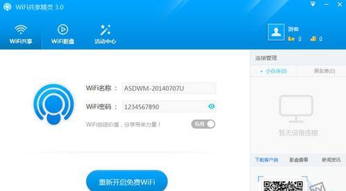 解析“以WiFi版”是什么意思（探寻“以WiFi版”背后的含义及应用）