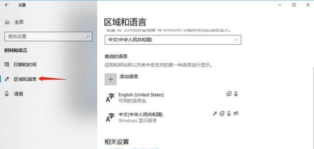 解决Win10电脑语言栏不见的方法（Win10电脑设置中语言栏消失的原因及解决方案）