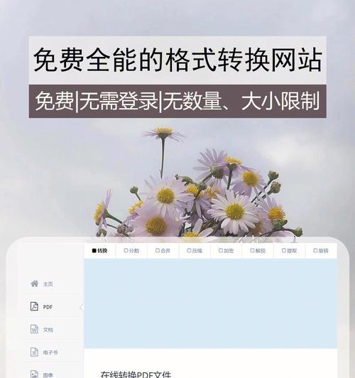 将MOBI格式转换为PDF的方法（简单快捷的转换过程及工具推荐）