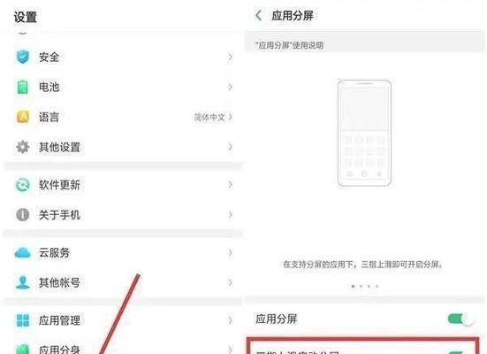 探秘OPPO手机分屏小窗口功能的实用性（发挥OPPO手机分屏小窗口功能）