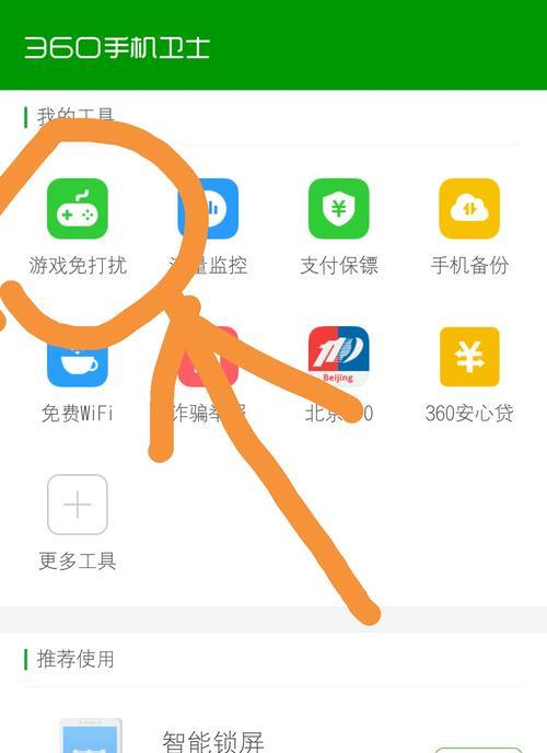 如何设置iPhone游戏免打扰功能（简单教程帮你享受更好的游戏体验）