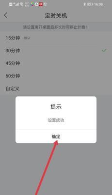 如何设置手机定时关机（简单操作）