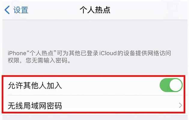 苹果手机如何与其他手机连接热点（简单教你使用苹果手机作为热点与其他手机连接）