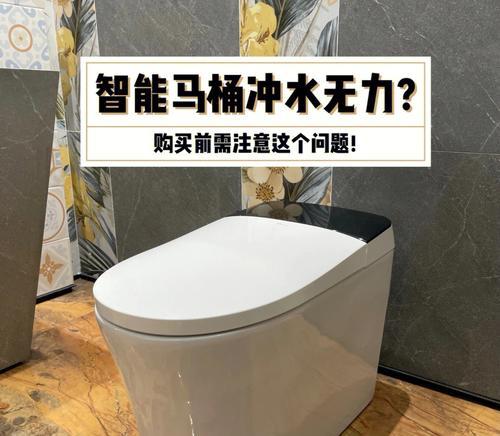 东鹏马桶冲水无力的原因及解决方法（马桶冲水无力的可能原因和简易修复技巧）