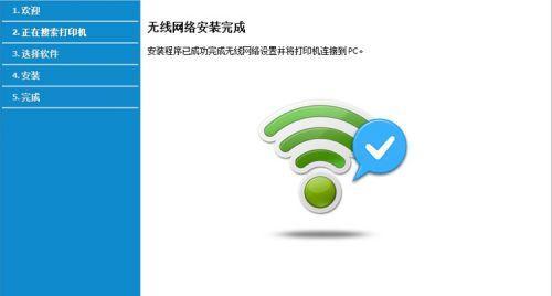 无线联网打印机设置详解（快速实现打印无需连接电脑的便利）