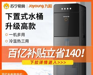 九阳饮水机故障排除指南（解决饮水机故障的实用方法）