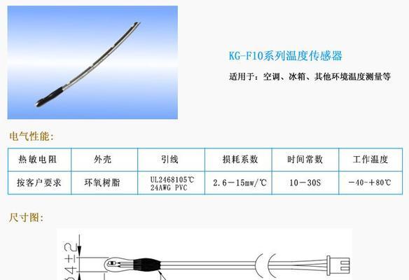 探究海信空调温度传感器故障原因（分析空调温度传感器故障的维修方法）