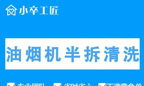 如何清洗得意油烟机风轮（轻松清洁油烟机风轮）