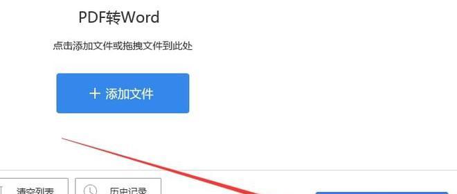 免费将PDF转换成Word文档的方法（简单实用的在线工具和软件推荐）