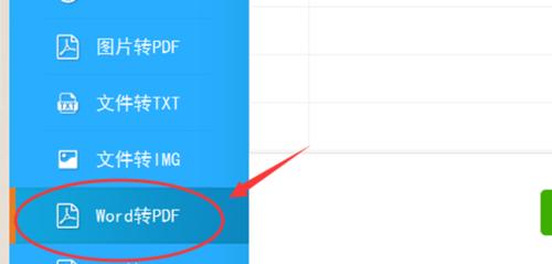 免费将PDF转换成Word文档的方法（简单实用的在线工具和软件推荐）