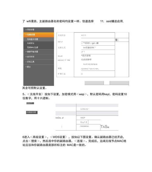 如何将D-Link路由器设置为桥接模式（简单步骤教你实现网络信号扩展）