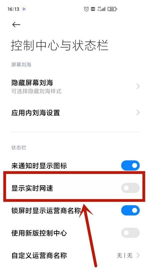 提高手机网速的设置技巧（实用方法帮你解决手机上网慢的问题）