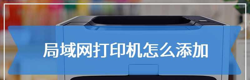 网络打印机突然不能打印了的解决方法（网络打印机故障排查与修复）