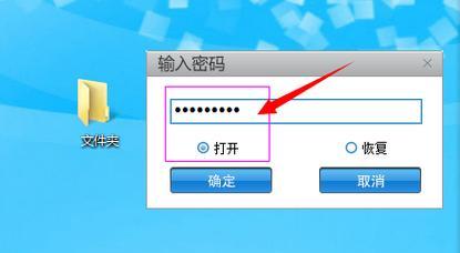 如何为普通文件夹设置密码保护（简单实用的方法让您的文件夹安全无忧）