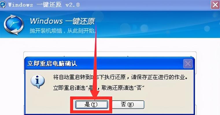 Win7系统还原出厂设置的步骤与方法（一键恢复Win7系统到出厂状态）