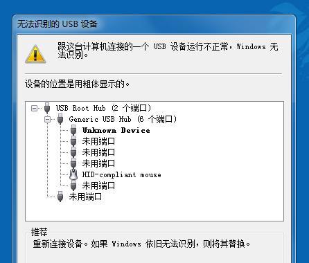 解决Win7无法识别的USB设备问题（修复Win7USB设备识别问题的有效方法）