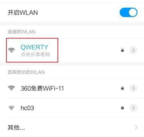 如何查看别人家的WiFi密码（获取他人WiFi密码的有效方法及注意事项）