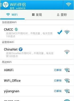 如何查看别人家的WiFi密码（获取他人WiFi密码的有效方法及注意事项）