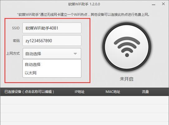 如何使用笔记本电脑开启WiFi给手机使用（简便步骤让你轻松共享网络）