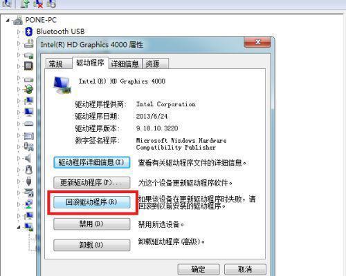 如何解决在Windows7中显卡驱动安装失败的问题（Win7显卡驱动安装失败的原因及解决办法）